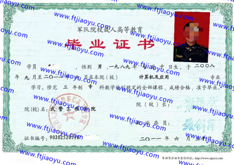 武警工程学院本科大专毕业证样本