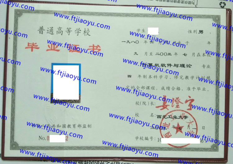 西北工业大学本科大专毕业证样本