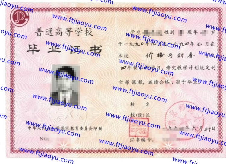 西华师范大学本科大专毕业证样本