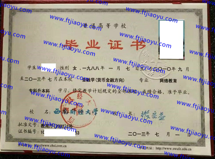 西南财经大学本科大专毕业证样本