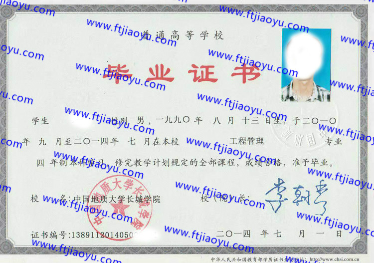 中国地质大学长城学院本科大专毕业证样本