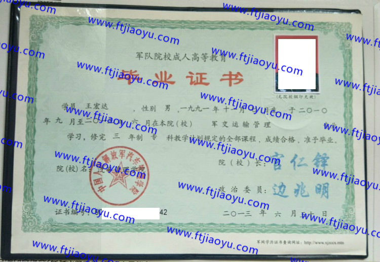 中国人民解放军汽车管理学院本科大专毕业证样本