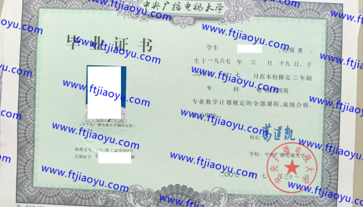 中央广播电视大学本科大专毕业证样本