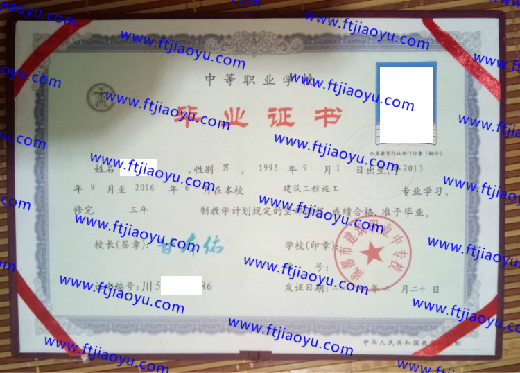 成都市建筑职业中专校中专毕业证样本