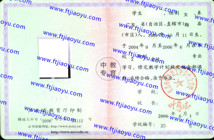 南昌市电子职工中等专业学校中专毕业证样本