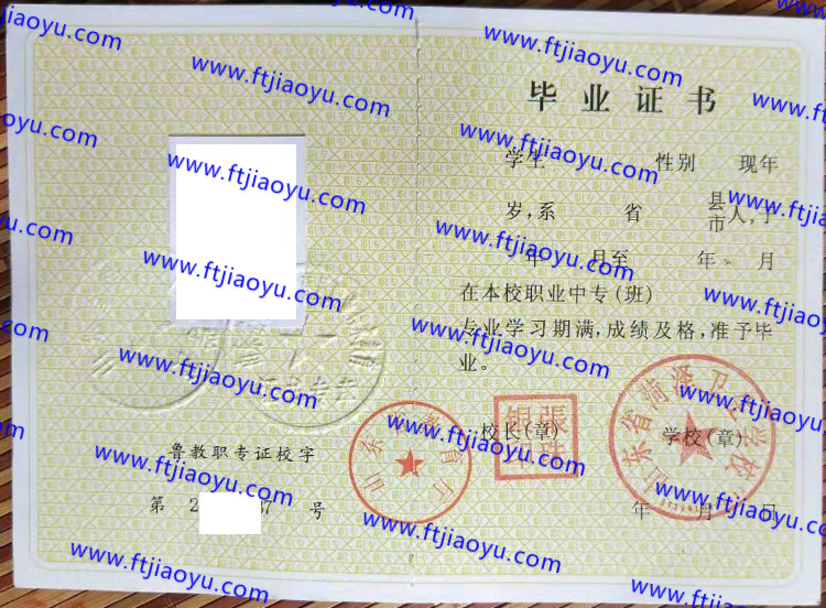 山东省菏泽卫生学校中专毕业证样本