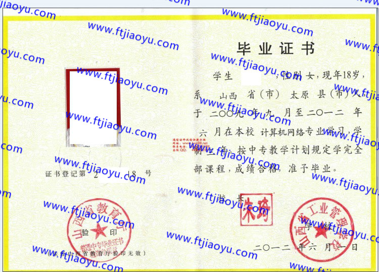 山西省工业管理学校中专毕业证样本