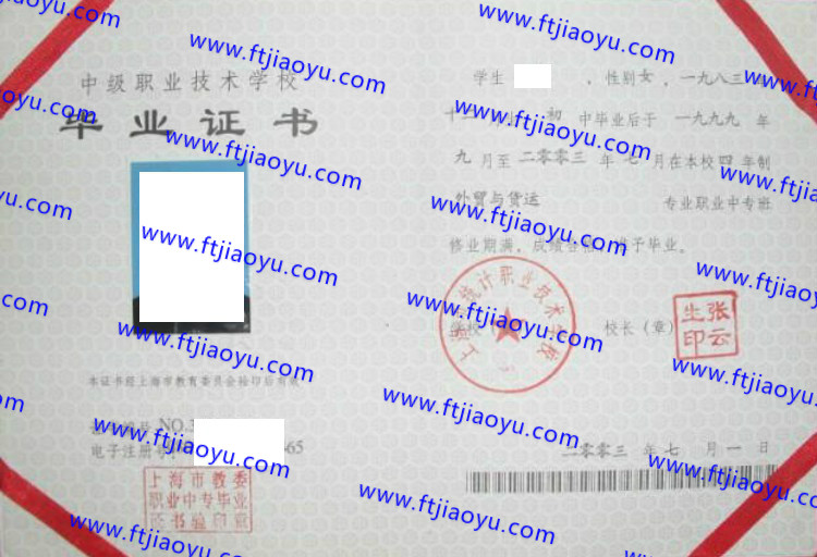 上海市统计职业技术学校中专毕业证样本