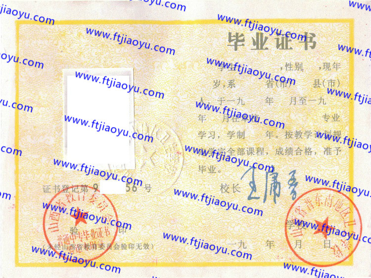 山西省晋东南地区卫生学校中专毕业证样本