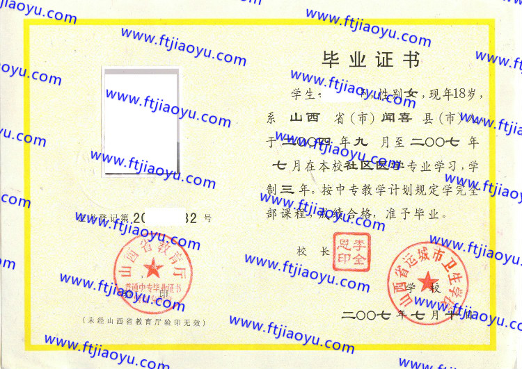 山西省运城市卫生学校中专毕业证样本