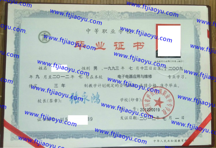 四川省泸县建筑职业中专学校中专毕业证样本