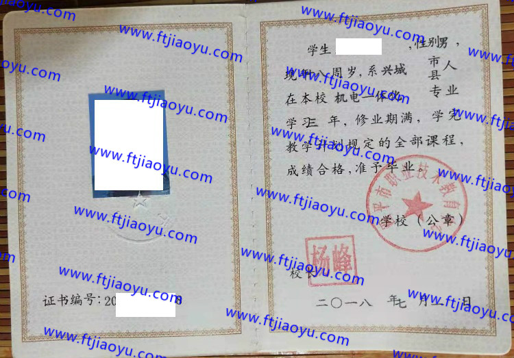 四平市职业技术教育中心中专毕业证样本