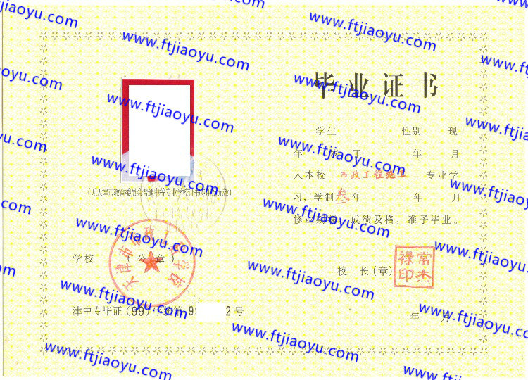 天津市政工程学校中专毕业证样本