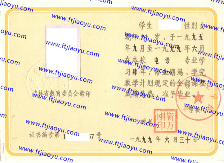通化市卫生学校中专毕业证样本
