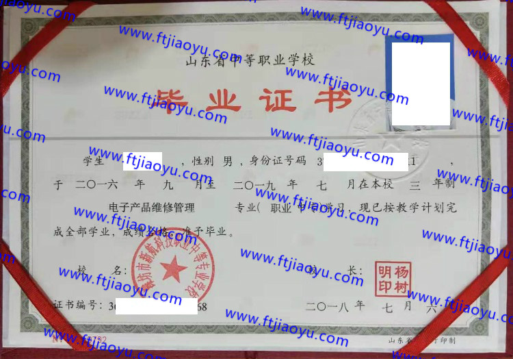 潍坊市新航科技职业中等专业学校中专毕业证样本