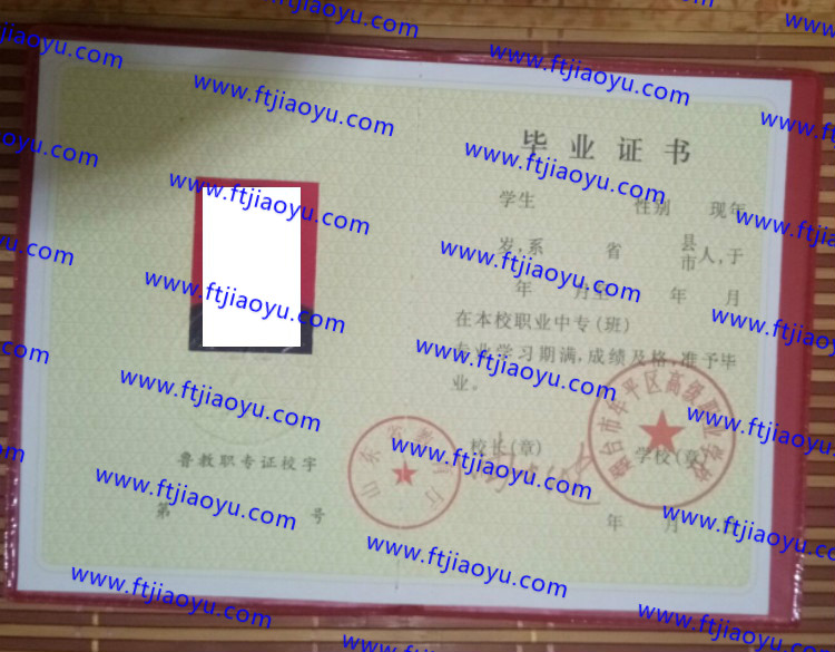 烟台市牟平区高级职业学校中专毕业证样本