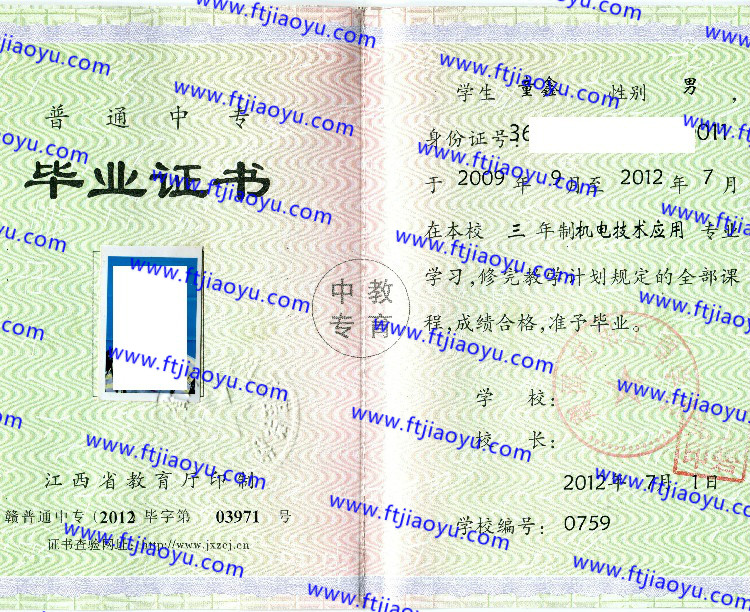 鹰潭应用工程学校中专毕业证样本