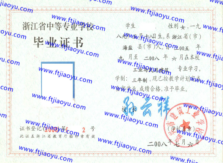嘉兴市建筑工业学校中专毕业证样本