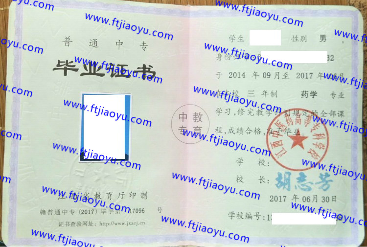江西中医药高等专科学校中专毕业证样本