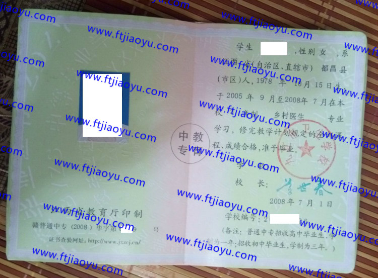 九江市卫生学校中专毕业证样本