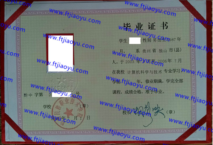 黔南名族职业技术学院中专毕业证样本