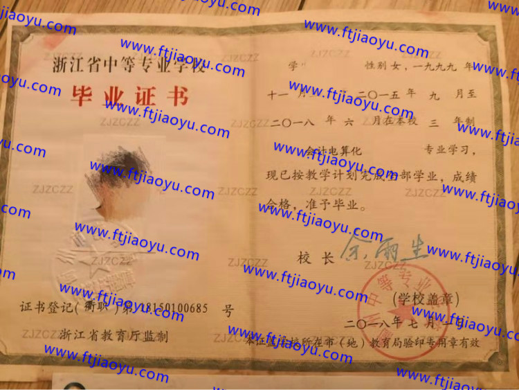衢州中等专业学校中专毕业证样本