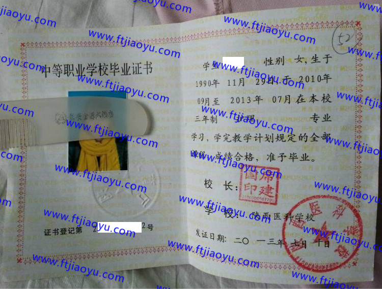 陕西医科学校中专毕业证样本