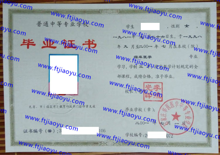 石家庄华医医学中等专业学校中专毕业证样本