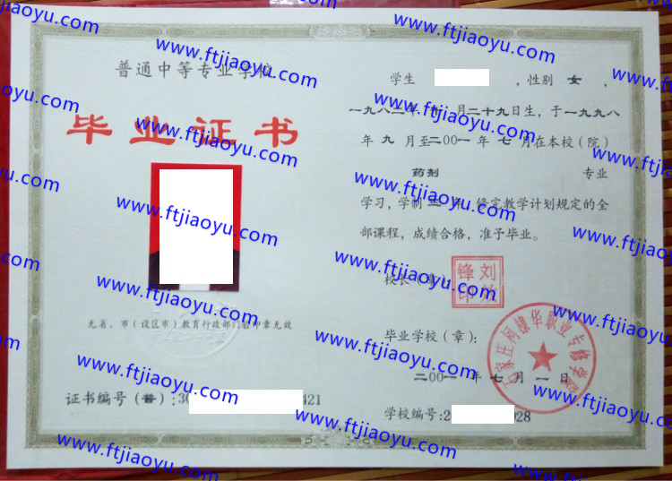 石家庄柯棣华职业专修学院中专毕业证样本