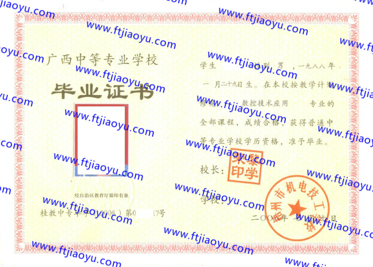 梧州市机电技工学校中专毕业证样本