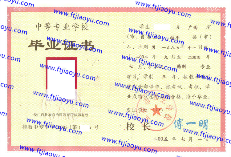 玉林市卫生学校中专毕业证样本