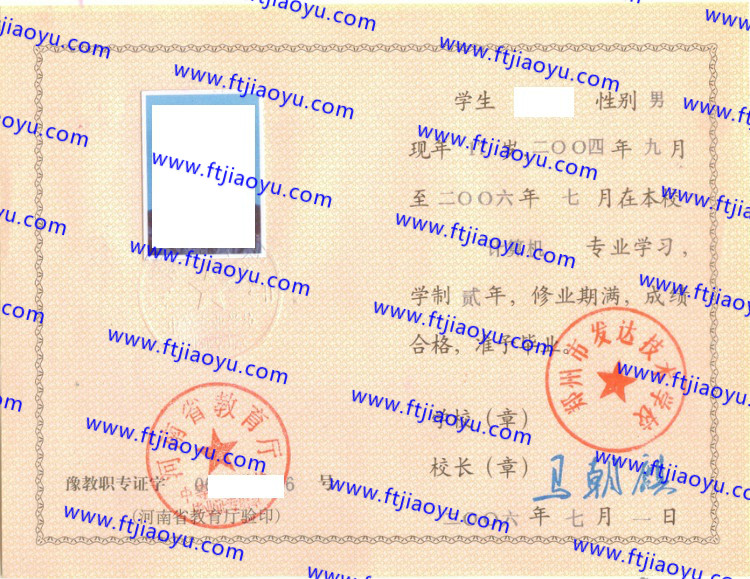 郑州市发达技术学校中专毕业证样本