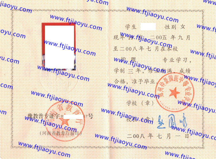郑州仲景国医中等专业学校中专毕业证样本