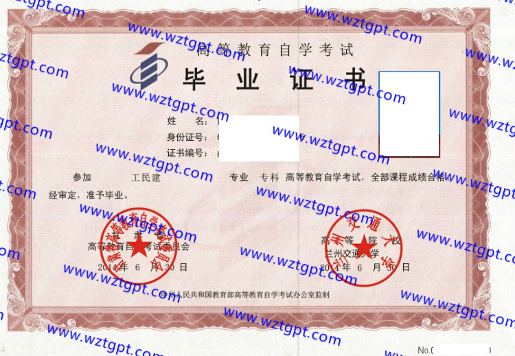 兰州交通大学自考毕业证样本