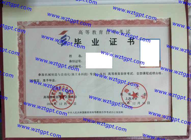 上海大学自考毕业证样本