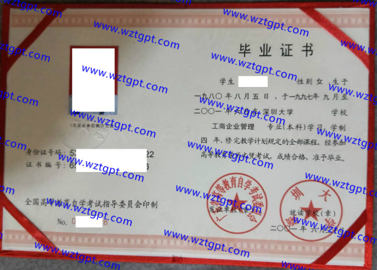 深圳大学自考毕业证样本