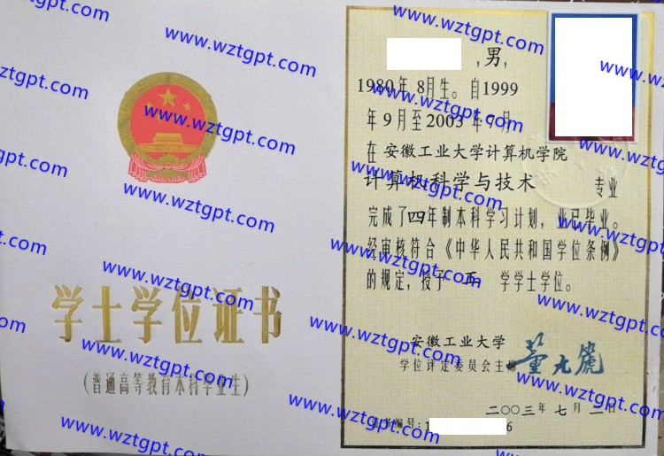 安徽工业大学学士学位证书样本