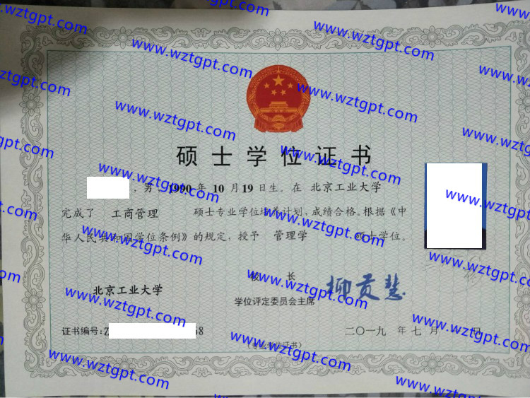 北京工业大学学士学位证书样本