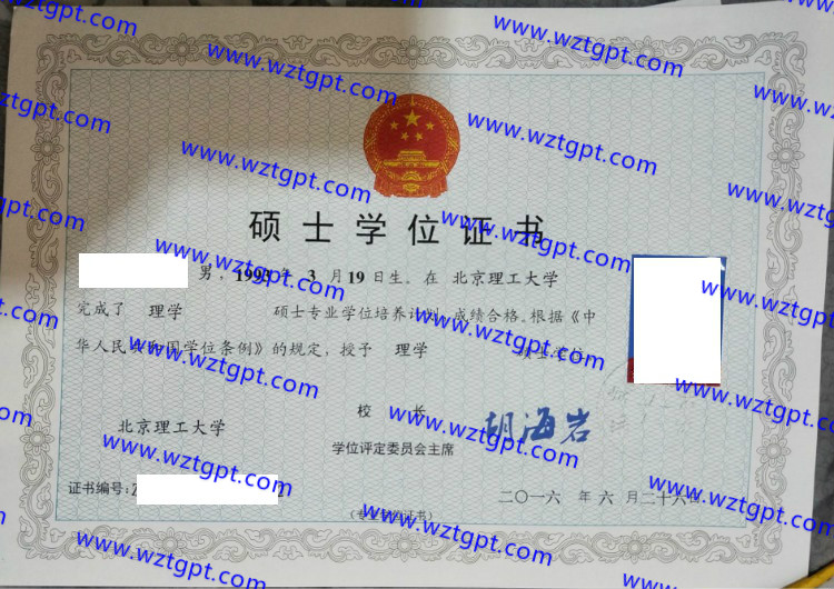 北京理工大学学士学位证书样本