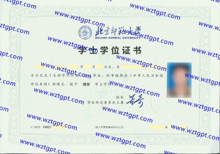 北京师范大学学士学位证书样本