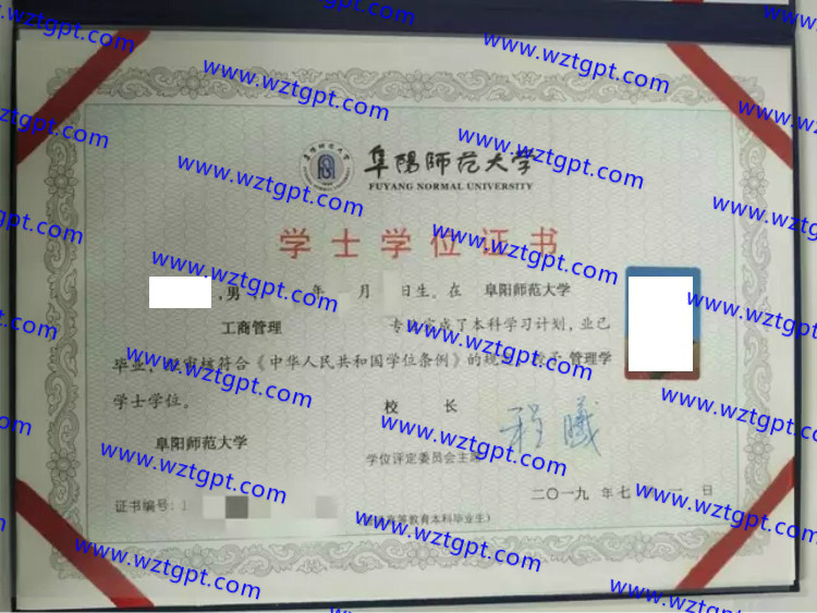 阜阳师范大学学士学位证书样本