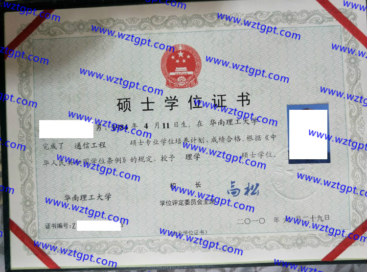 华南理工大学学士学位证书样本