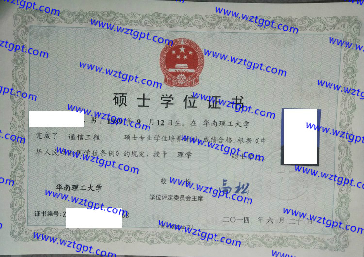 华南理工大学学士学位证书样本