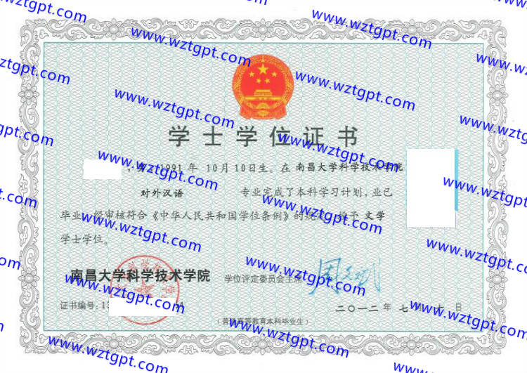 南昌大学科学技术学院学士学位证书样本