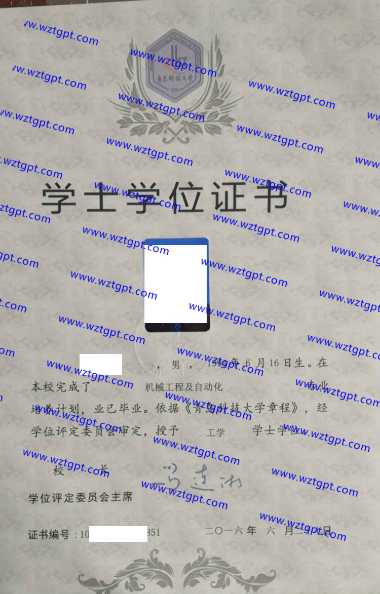 青岛科技大学学士学位证书样本