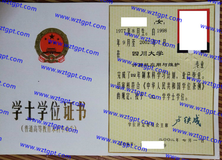 四川大学学士学位证书样本