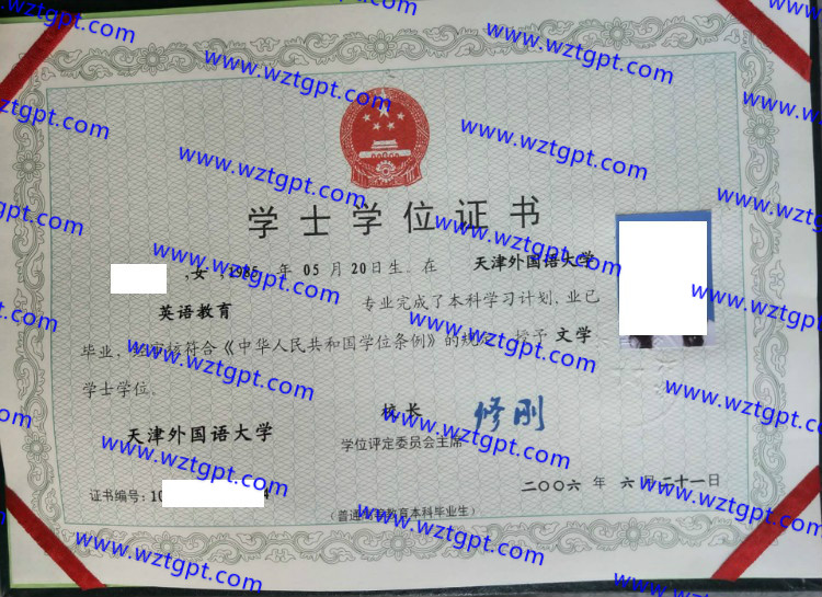 天津外国语大学学士学位证书样本