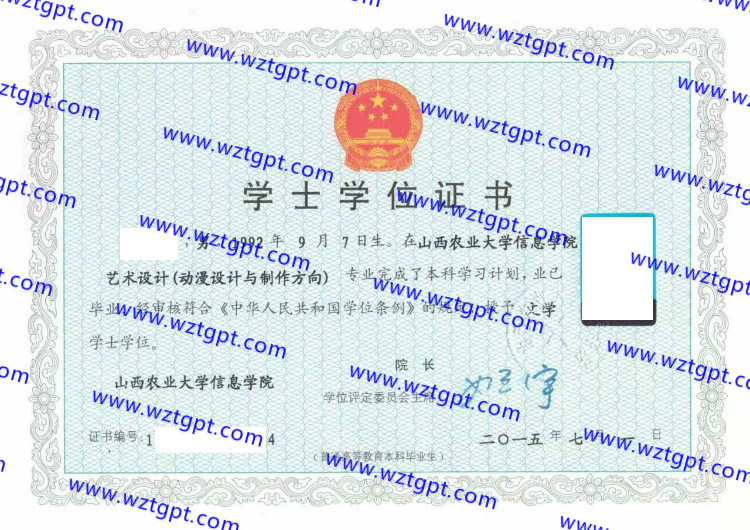 山西农业大学信息学院学士学位证书样本