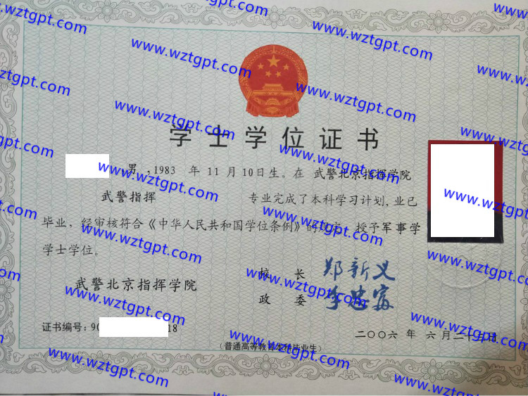 武警北京指挥学院学术学位证书样本