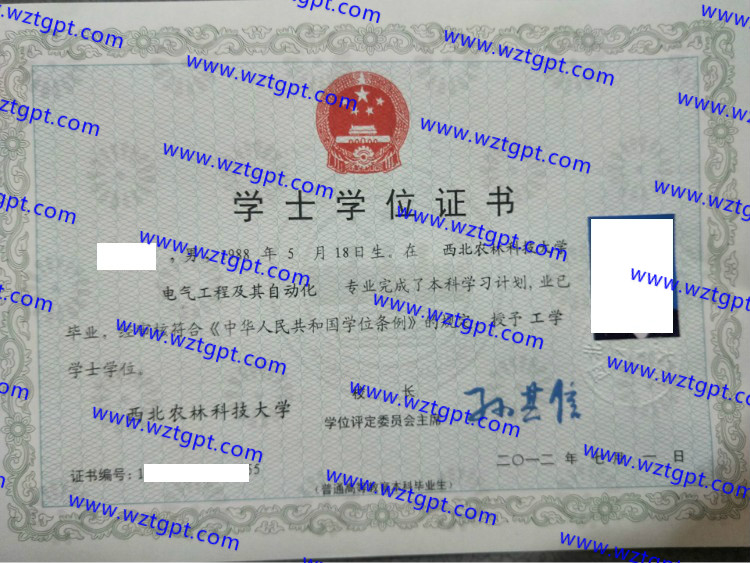 西北农林科技大学学士学位证书样本